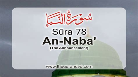 Surah 78 Chapter 78 An Naba Hd Audio Quran With English Translation
