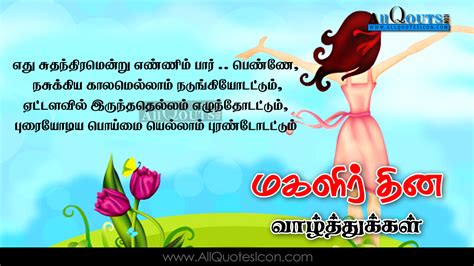 Let's kick off this list with quotes created by and for the holiday itself! Inspirational Womens Day Quotes In Tamil Language ...