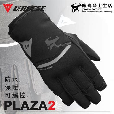DAINESE手套PLAZA D Dry Gloves 黑灰 防水手套 保暖 觸控 防風 耀瑪台中安全帽機車部品 露天拍賣