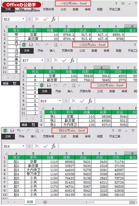 多个excel工作簿合并 Excel工作簿合并的方法 优词网