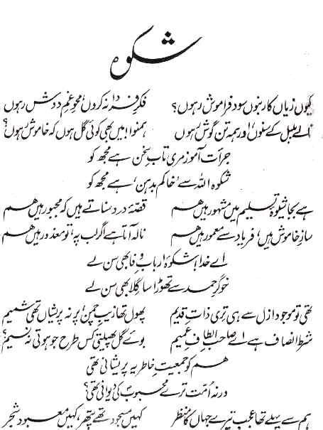 Shikwa Allama Iqbal Love Poetry Urdu Ghalib Poetry Urdu Poetry