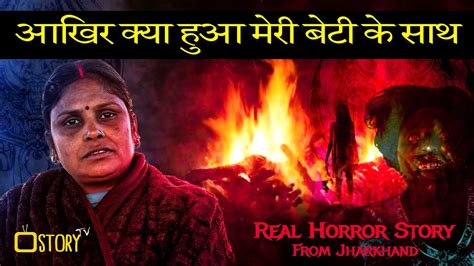 4 Bhoot Ki Kahani Real Horror Stories Hindi Kahani Hazaribagh Jharkhand Horror Story Tv
