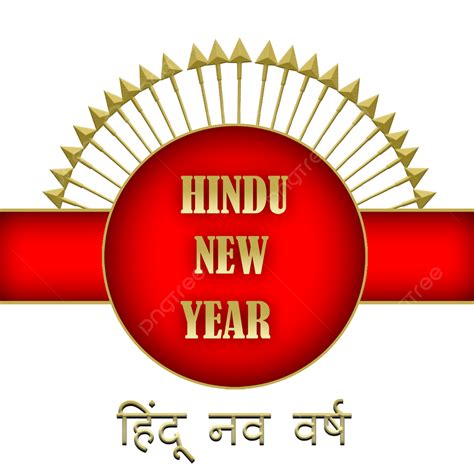 Gambar Png Tahun Baru Hindu Baru Tahun Png Transparan Clipart Dan