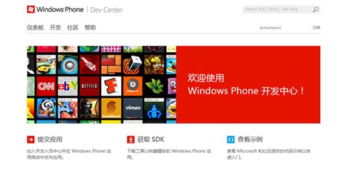 Windows Phone 开发者中心新开放 13 个市场注册 Livesino 中文版 微软信仰中心