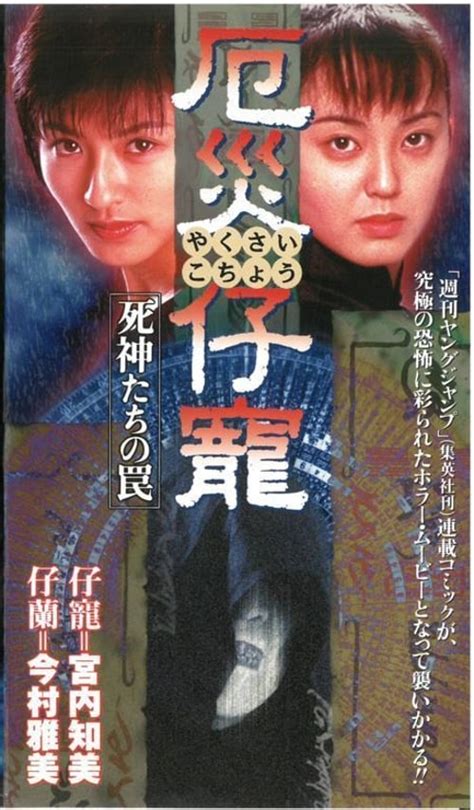 Demon Fighter Kocho 1997 The Poster Database Tpdb