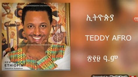 Ethiopia By Teddy Afro New 2017 Youtube