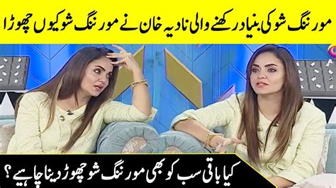 Nadia Khan Revealed Why She Left Morning Show Special Interview With