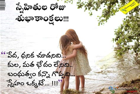 Friendship Day Telugu Quotes Wishes Greetings Images Wallpapers