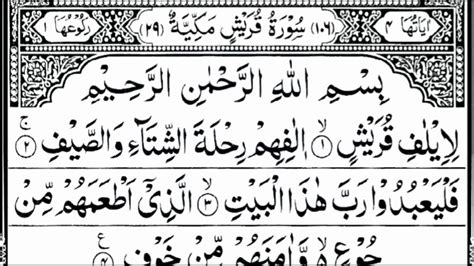 Surah Quraish Full With Arabic Text Hd By Abdur Rahman As Sudais