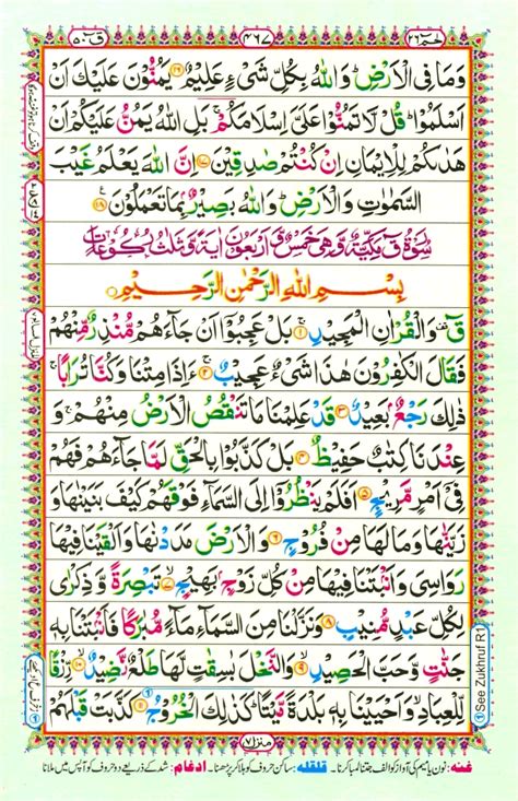 Surah Al Hujurat E Online Quran