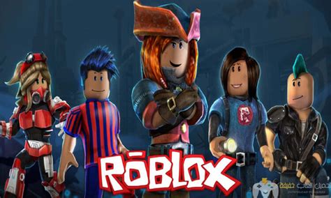تحميل لعبة روبلوكس Roblox للكمبيوتر وللاندرويد الاصدار الأخير برابط