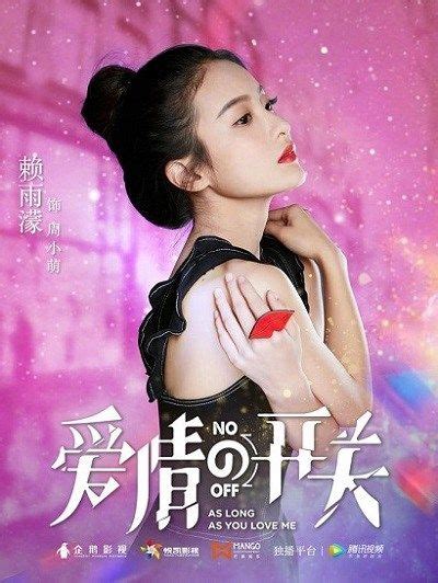 I love drama eng sub channel 5 длительность: As Long as You Love Me Chinese Drama. Native Title: 爱情的开关 ...