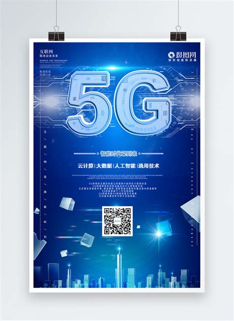 5g Technology Poster Template Imagepicture Free Download 401015899
