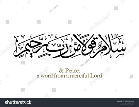 Holy Quran Verse Arabic Calligraphy Translated Royalty Free Stock