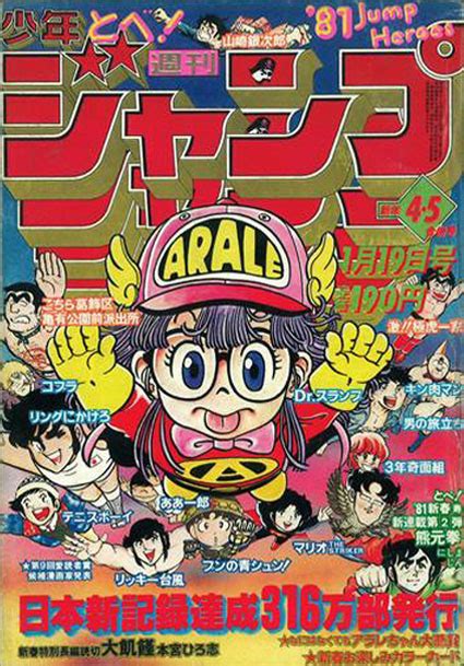 Dragon ball media franchise created by akira toriyama in 1984. Weekly Shonen Jump #634 - No. 4-5, 1981 (Issue)
