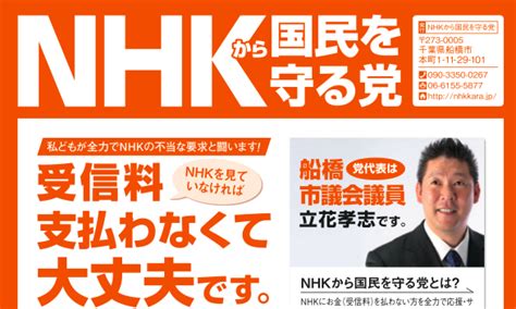 『nhkから国民を守る党』の広告主・エピソード1 by 門外不出 on vimeo, the home for high quality videos and the people who love them. 【NHKをぶっ壊す!】区議会議員の立花孝志氏が「NHK集金人を ...