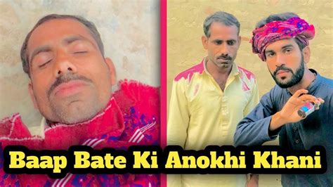 Baap Bate Ki Anokhi Khani Wait For End Youtube