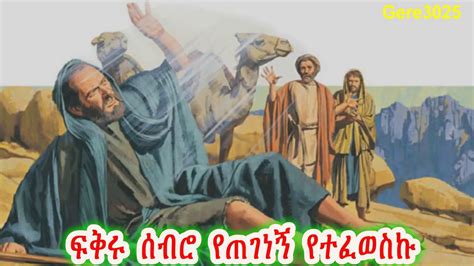 Orthodox Tewahedo Mezmur By Dn Tewodros Yosef የደማስቆ ምርኮኛ ነኝ Youtube