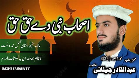Ashab Nabi De Haq Haq Abdul Qadir Jilani New Nazam Mehfil