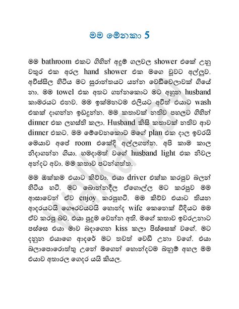 මමමේනකාපහ Sinhala Wal Katha