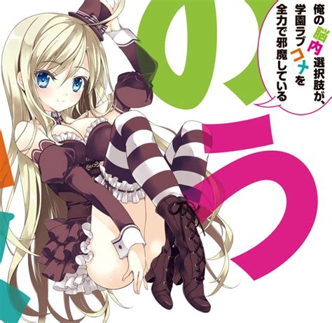 Chocolat Noucome Ore No Nounai Sentakushi Ga Gakuen Love Comedy Wo