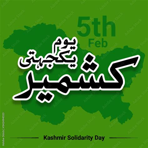 5th Of February Kashmir Solidarity Day Kashmir Day Written In Unique