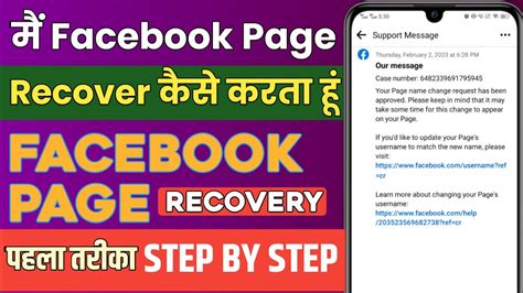 Facebook Page Recovery How To Recover Facebook Page How To Recover Facebook Page Admin