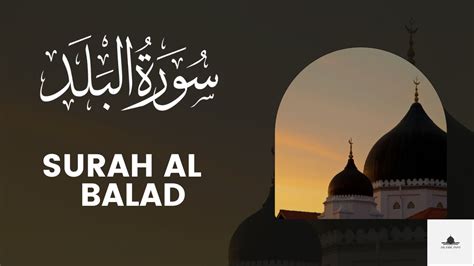 Surah Al Balad Islamic Info Youtube