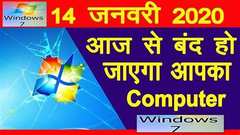 आज से बंद हो जाएगा Windows 7 Windows7 End Of Support And Extended
