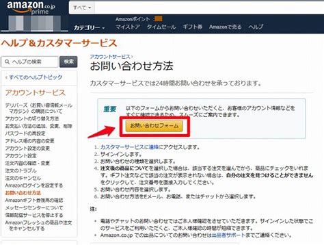 Amazon プライムの詳細はこちら。 ヘルプ > お問い合わせ先(電話). Amazonのお問い合わせ方法はチャットがおすすめ!