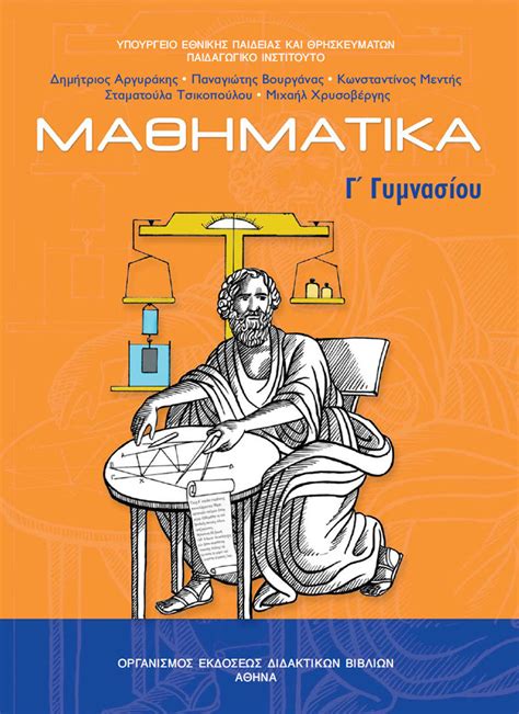 Προτεινόμενα θέματα από το υπουργείο μέσα από τις σελίδες του study4exams. άσκηση: Μαθηματικά Γ΄ Γυμνασίου