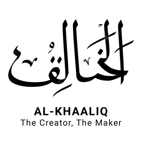 Ale Vector Art PNG Al Khaaliq Asmaul Husna Full Vector Png Al Khaaliq