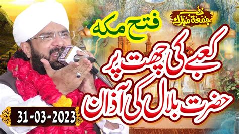 Hazrat Bilal Habshi Ki Azan Imran Aasi Bayan 2023 By Hafiz Imran Aasi