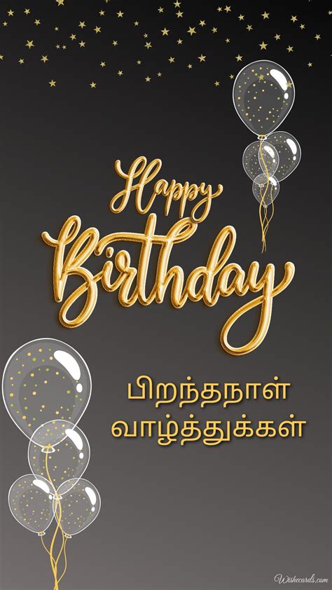 Tamil Happy Birthday Cards And Wish Images