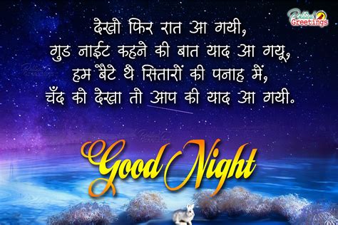 Hotmen: Good Night Shayari New Hindi Image Download