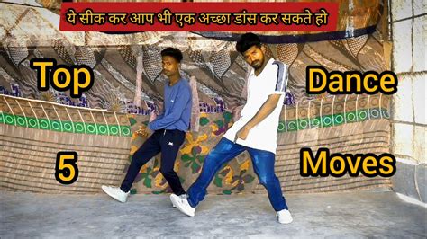 Top Dance Moves Jise Shik Kar Aap Bhi Acha Dance Kar Sako Ge Youtube