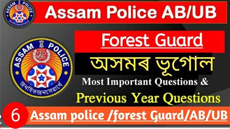Assam Police Forest Guard Exercise Constable Ab Ub Most Important