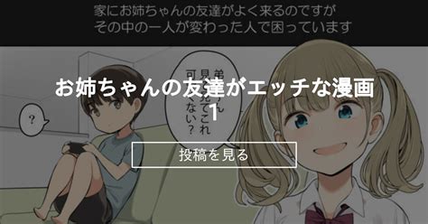 【オリジナル】 お姉ちゃんの友達がエッチな漫画1 ひぐま屋 野良ヒグマの投稿｜ファンティア Fantia