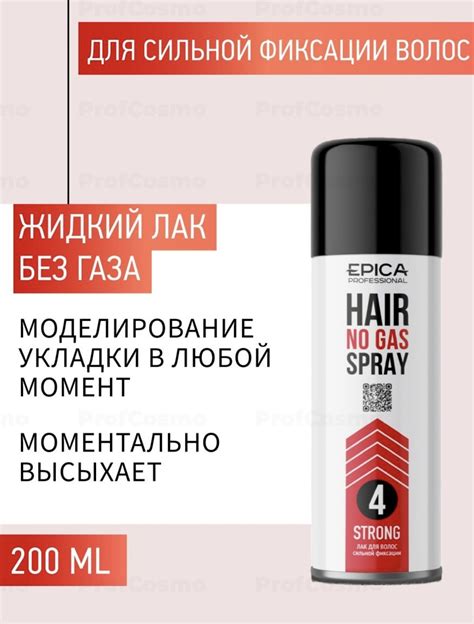 Лак для волос EPICA Жидкий лак без газа отзывы
