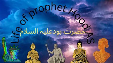 Hazrat Hood AS Ka Waqia Prophet Hood Story In Urdu Life Of Prophet