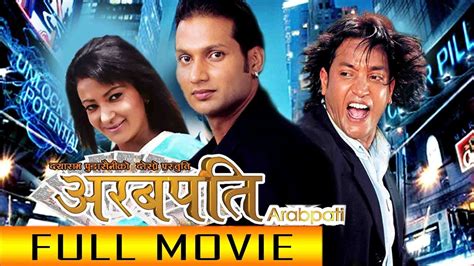 nepali full movie arabpati new nepali movie nikhil upreti jharana thapa pramod deep