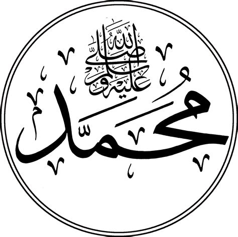 Kaligrafi Muhammad Shallallahu Alaihi Wasallam Wulan