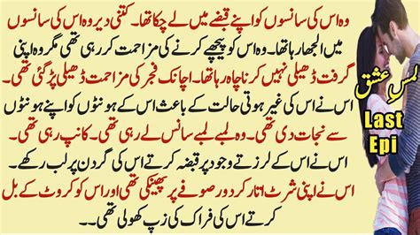 Lams E Ishq Last Part Urdu Romantic Novel Urdu Moral Story Urdu
