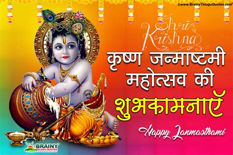 Sri Krishna Janmashtami Wallpapers Greetings In Hindi Lord Krishna