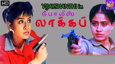3.0 stars, click to give your rating/review,a positive factor is the lack of unnecessary tamil /. போலீஸ் லாக்கப் || Police Lockup || 1080P || Vijayashanthi ...