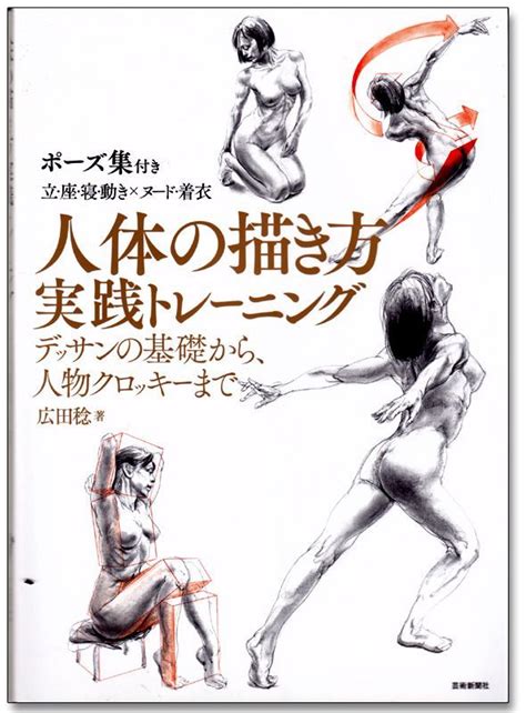 How To Draw Training To Draw Practical Human Body Poses Reference Book