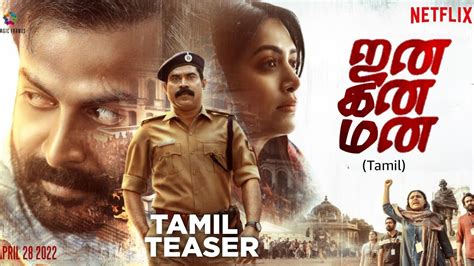 Jana Gana Mana Tamil Teaser Trailer 2022 Prithviraj Mamata Mohandas