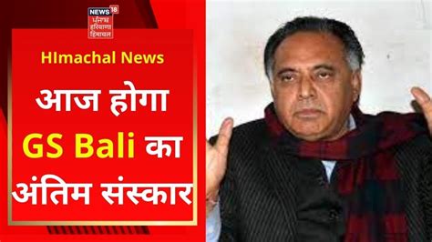 Himachal News G S Bali Live News