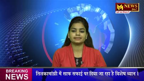 Mm News 24x7 Bhagalpur 31032019 Youtube