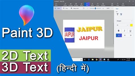 How To Use 2d 3d Text In Paint 3d Youtube